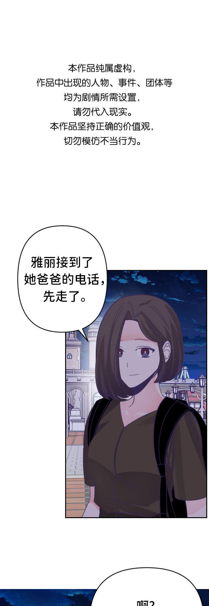 [第46话] 第三个子涵（20）0