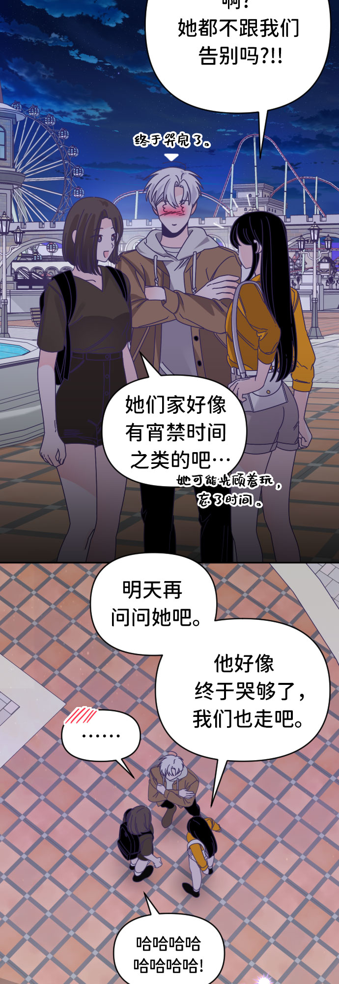 [第46话] 第三个子涵（20）1