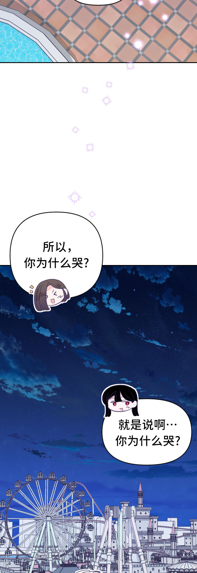 [第46话] 第三个子涵（20）2