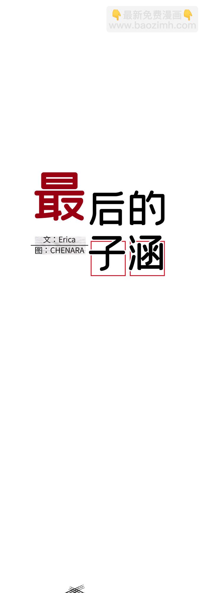 [第50话] 第三个子涵（24）17