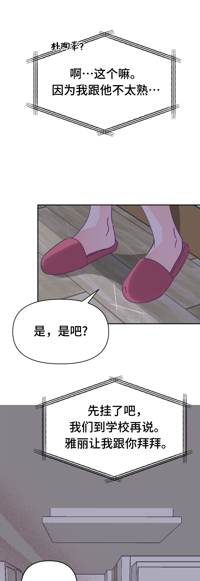 [第50话] 第三个子涵（24）23