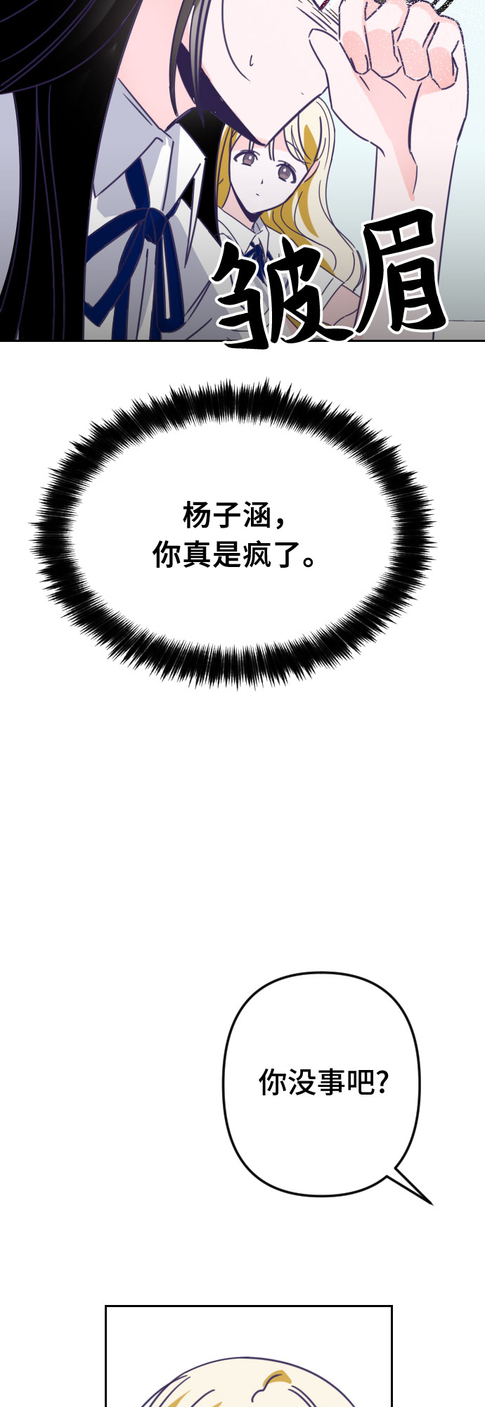 [第51话] 第三个子涵（25）18