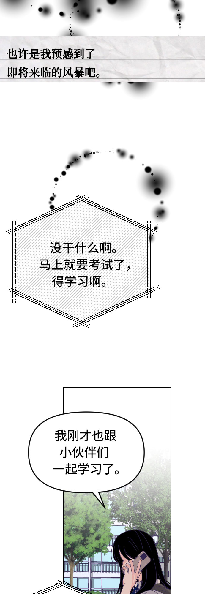[第51话] 第三个子涵（25）37
