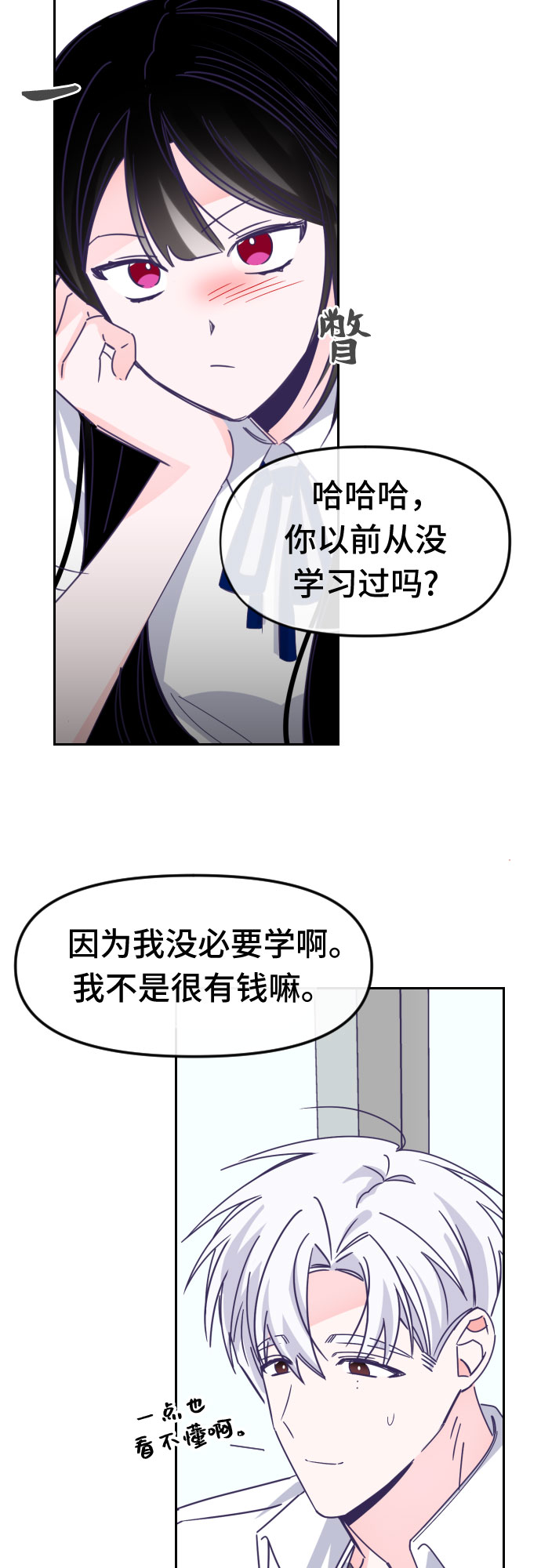 [第51话] 第三个子涵（25）4