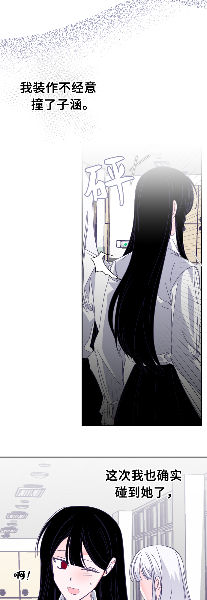 [第63话] 其他子涵的故事（02）1