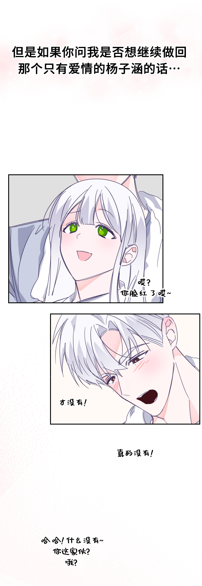 [第63话] 其他子涵的故事（02）18