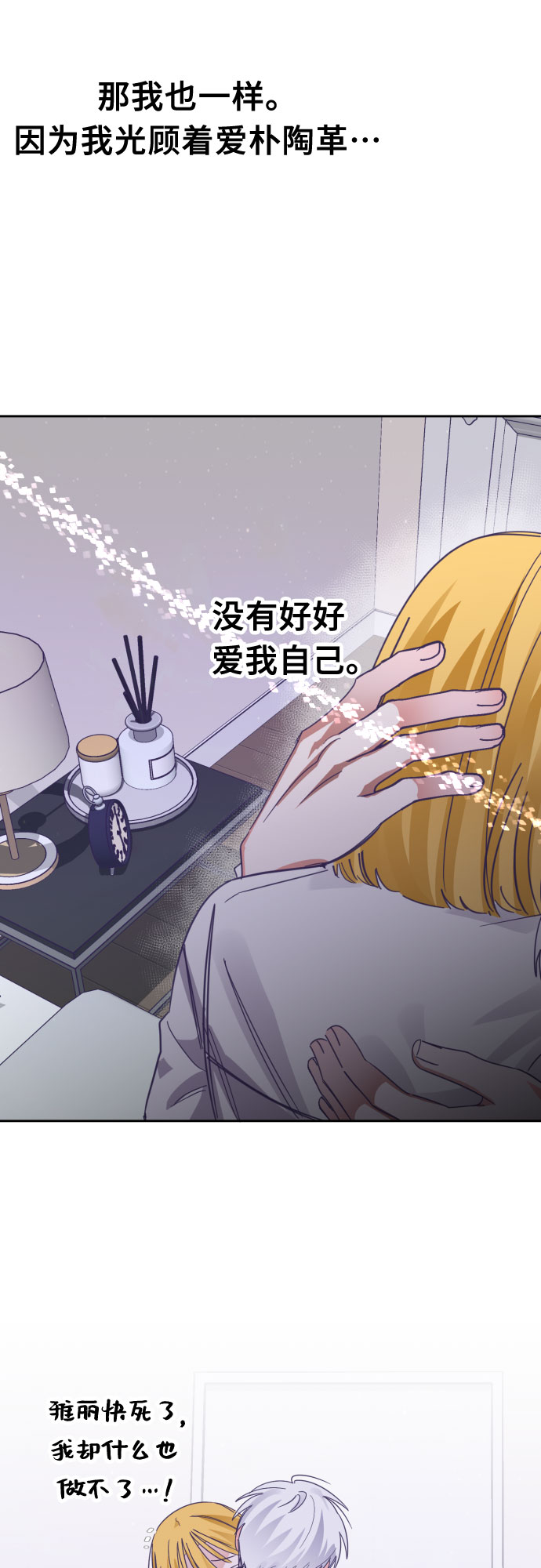 [第64话] 其他子涵的故事（03）24