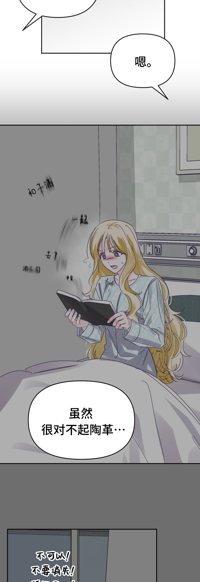 [第64话] 其他子涵的故事（03）50