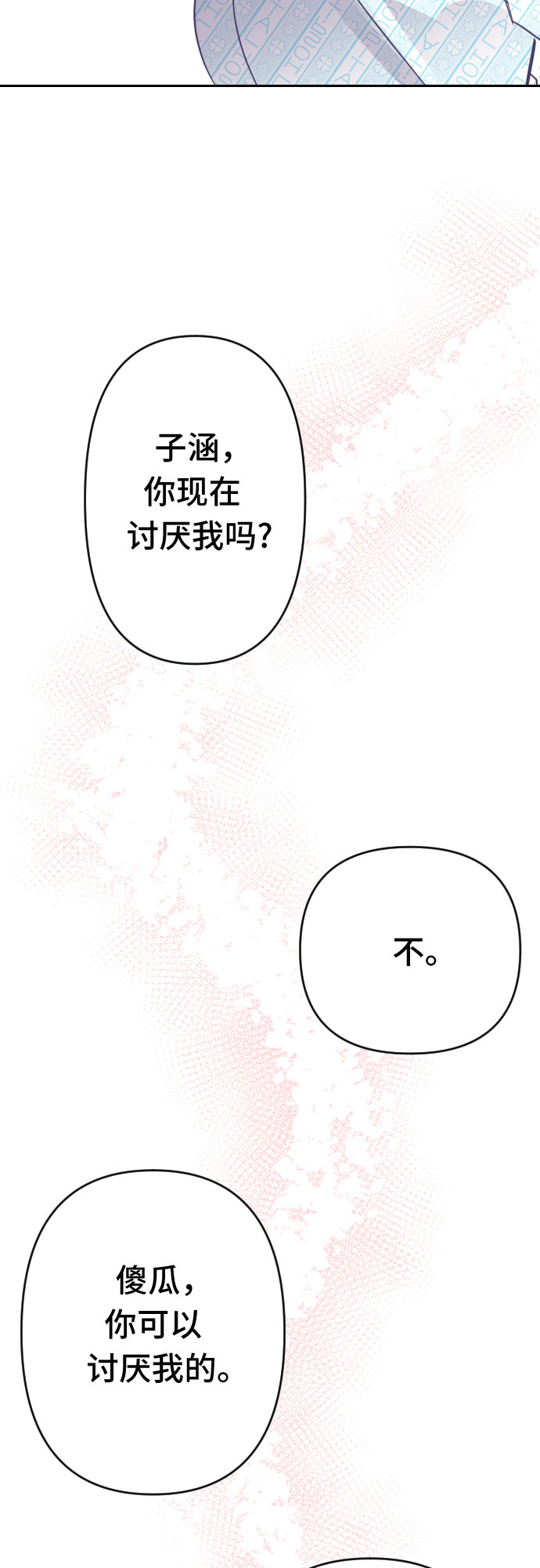 [第64话] 其他子涵的故事（03）54