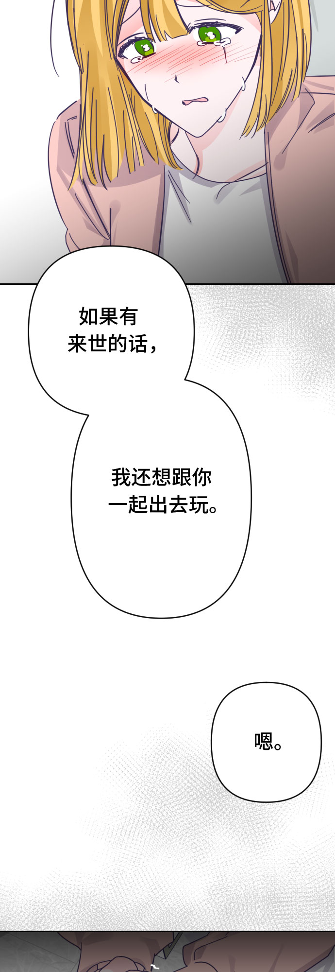 [第64话] 其他子涵的故事（03）56