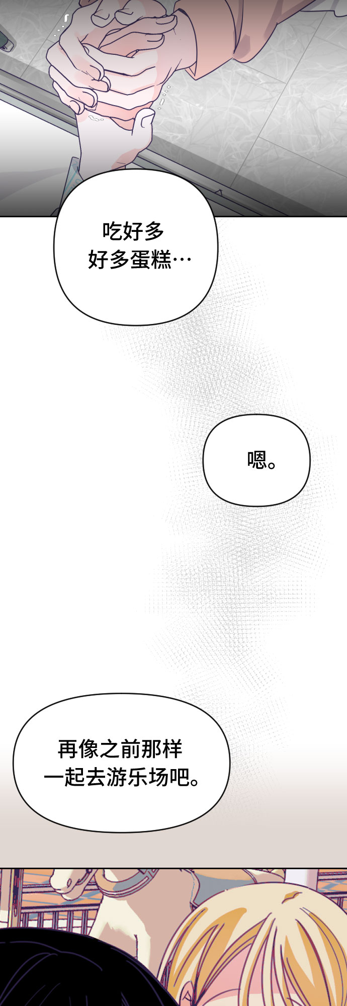 [第64话] 其他子涵的故事（03）57