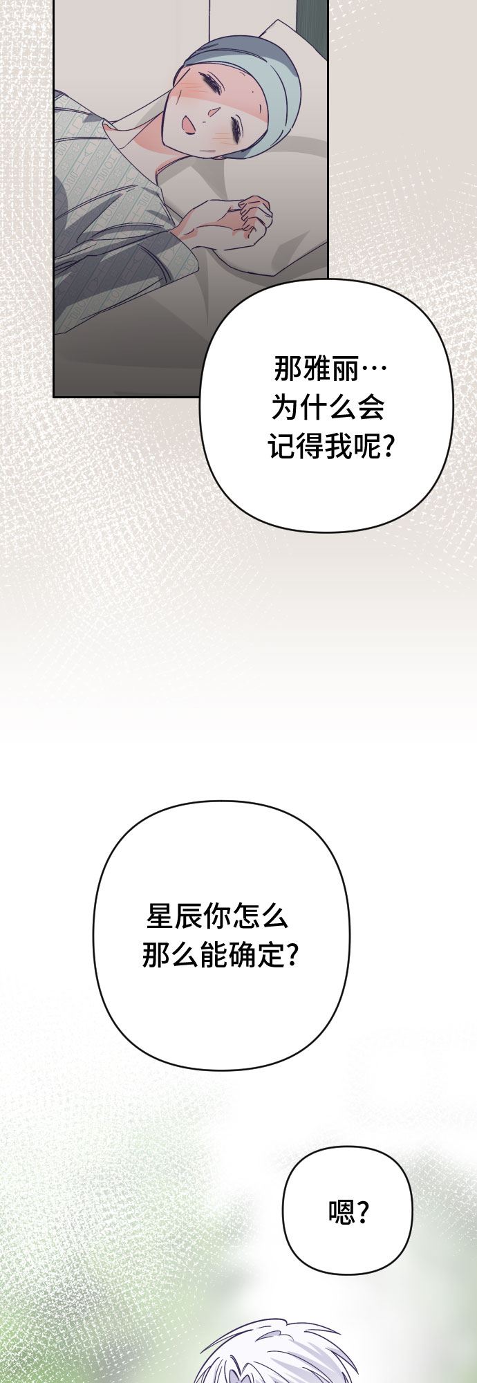 [第65话] 其他子涵的故事（完）+外传19