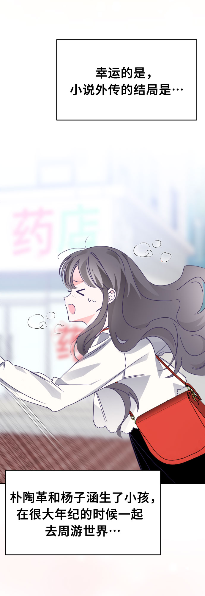 [第65话] 其他子涵的故事（完）+外传31