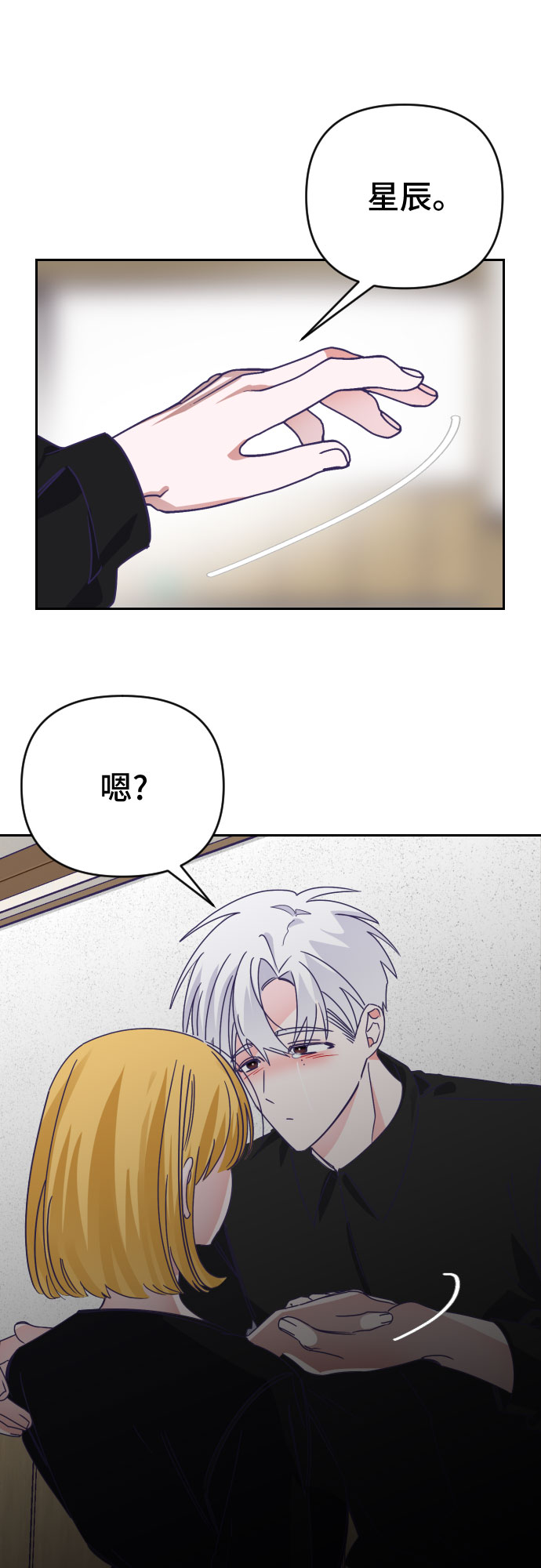 [第65话] 其他子涵的故事（完）+外传8