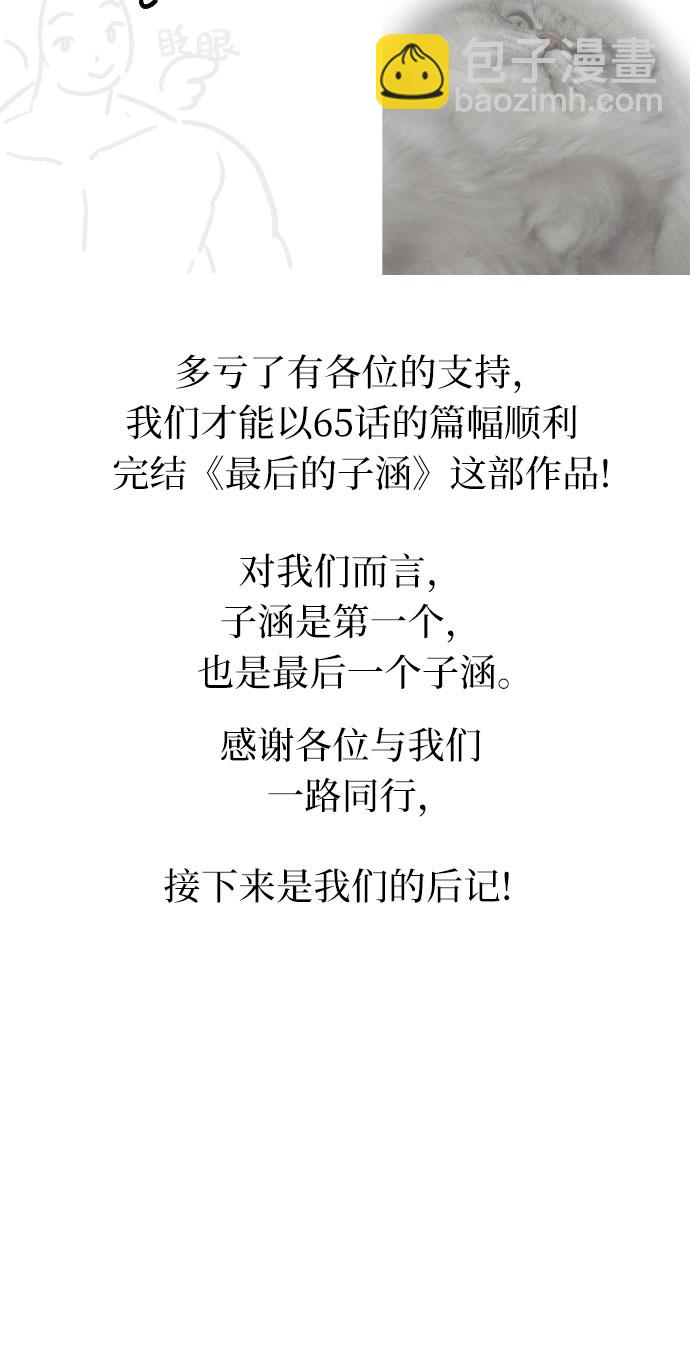 [第66话] 后记1
