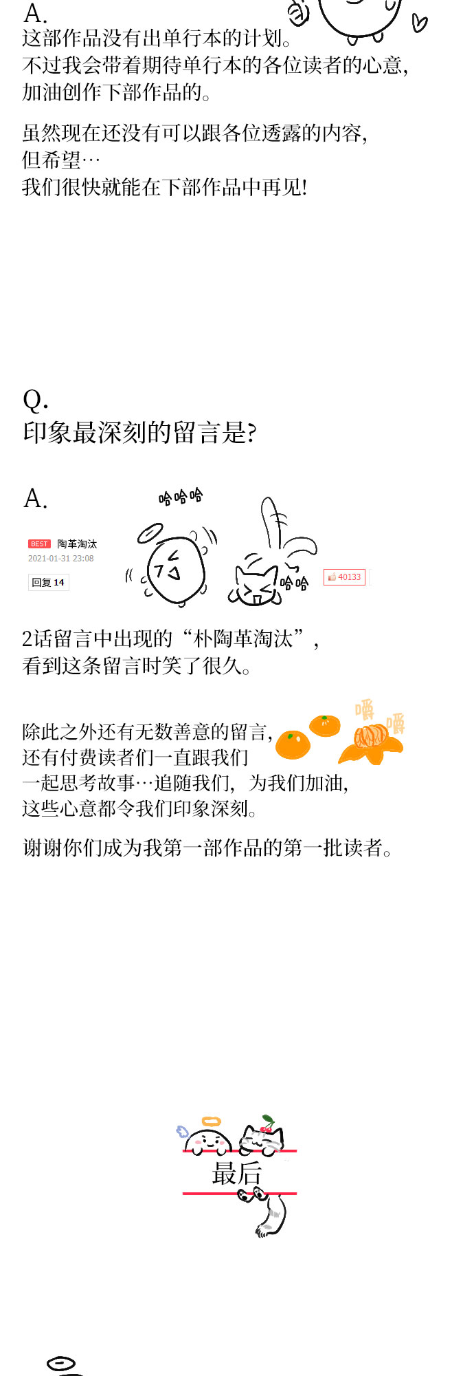 [第66话] 后记15
