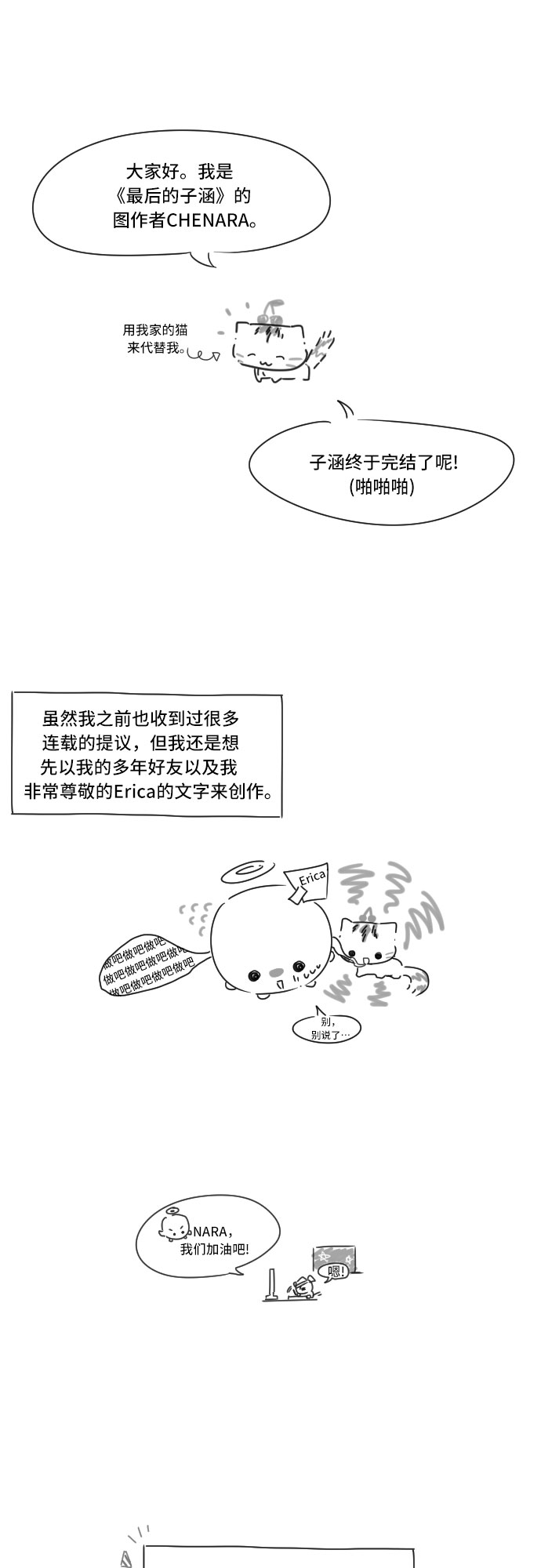 [第66话] 后记18