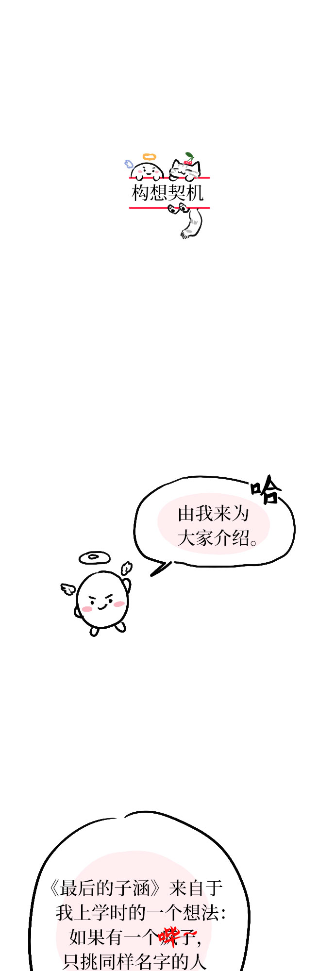 [第66话] 后记2