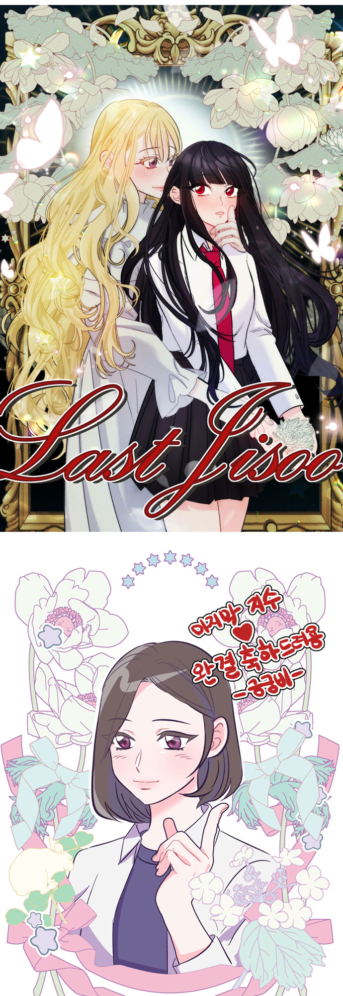 [第66话] 后记24