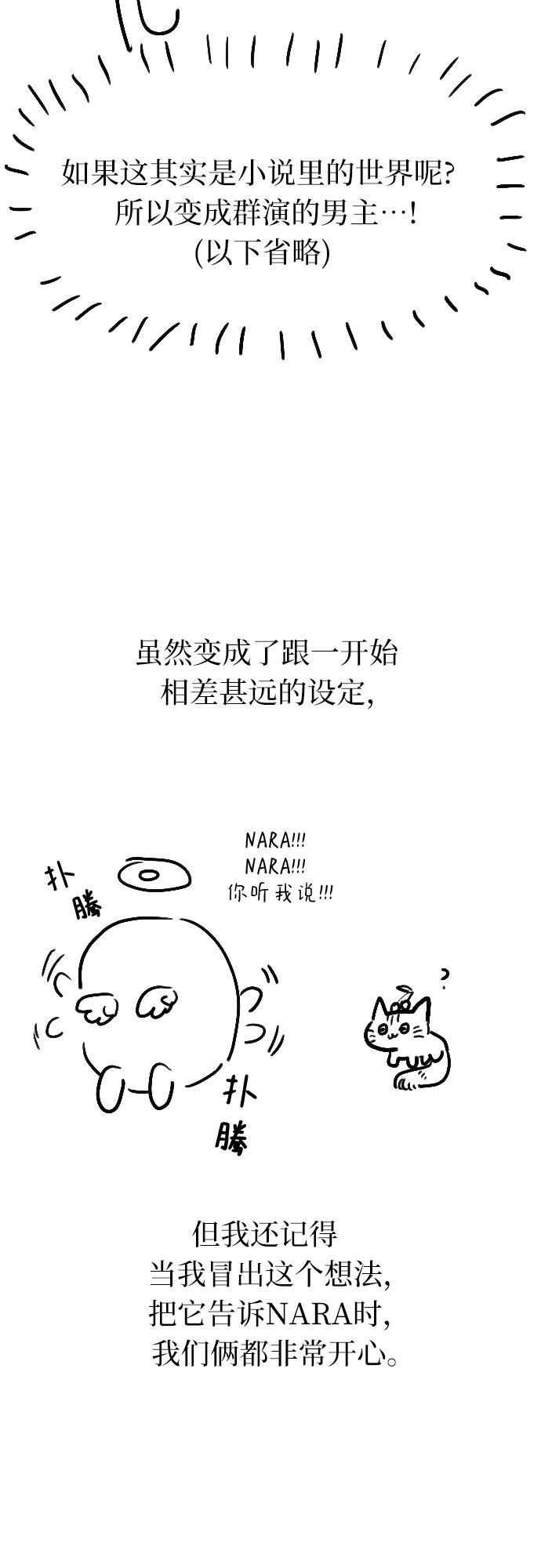 [第66话] 后记8