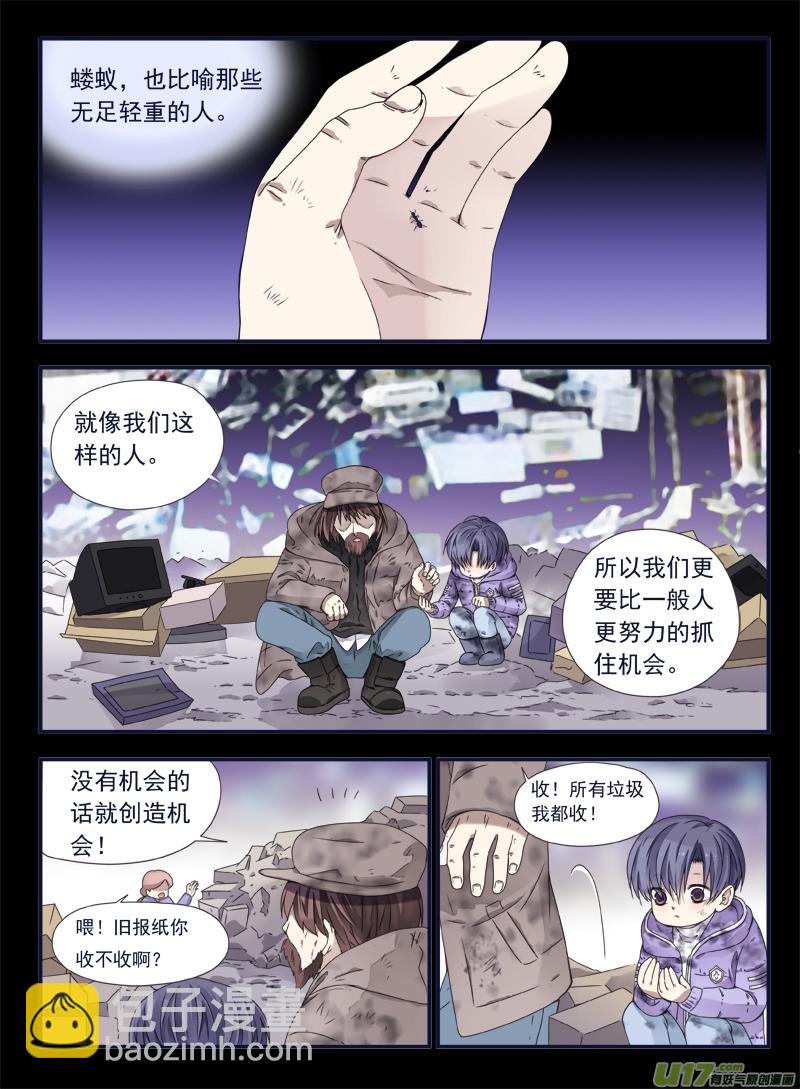 第56话蝼蚁021