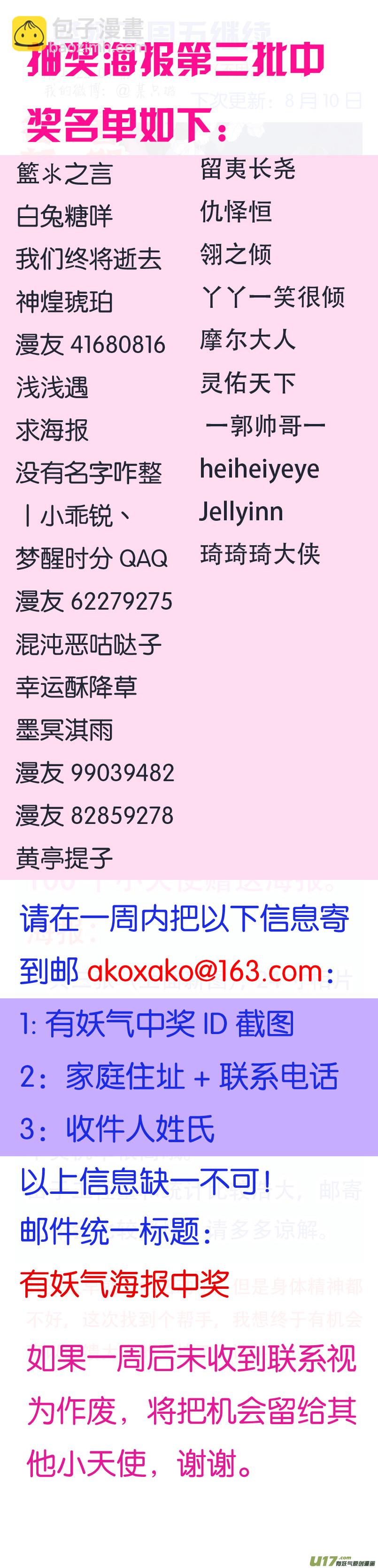 第88回 笼子0414
