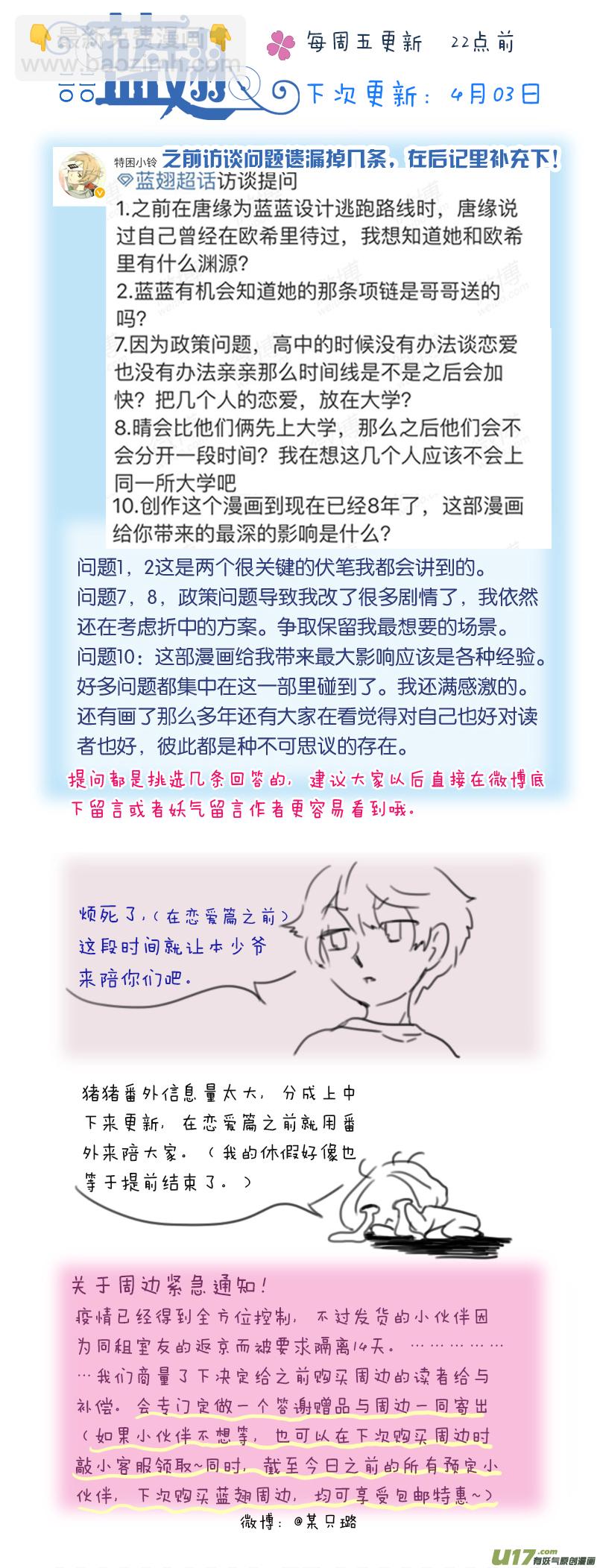 曼珠沙华剧场 朱里安篇10
