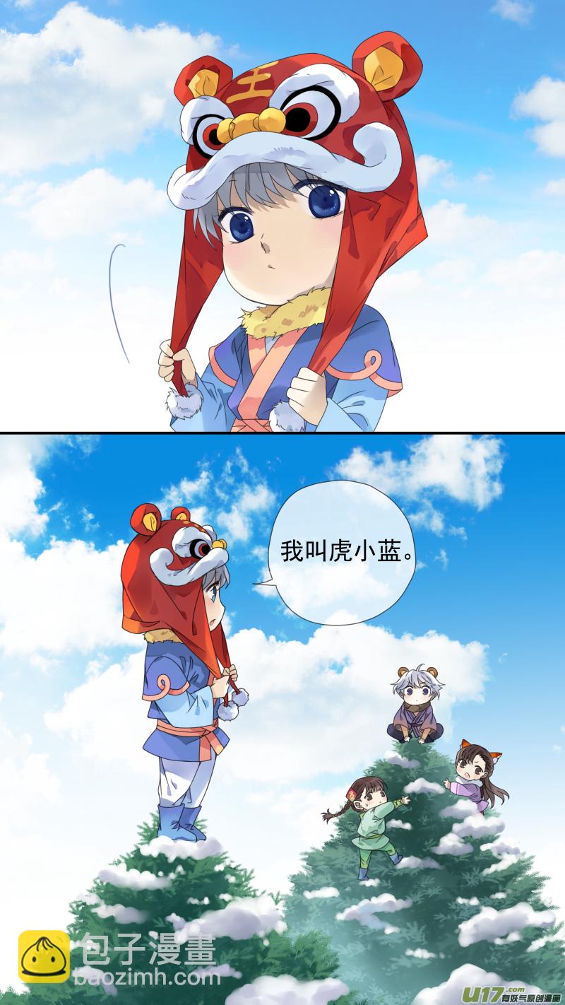 虎年特别篇 虎灵山（上）10