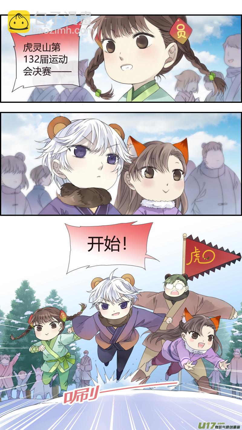 虎年特别篇 虎灵山（上）2