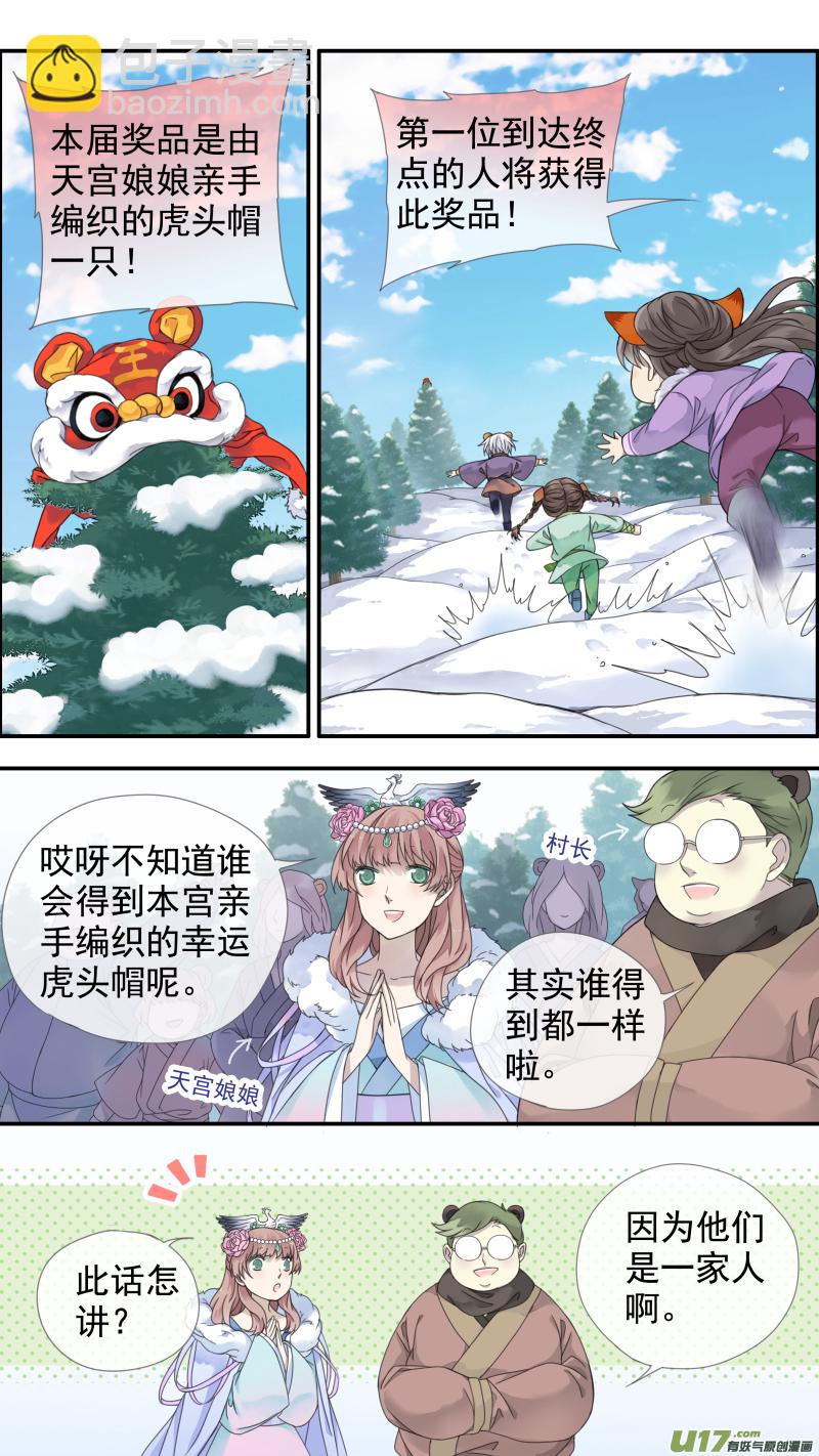 虎年特别篇 虎灵山（上）3