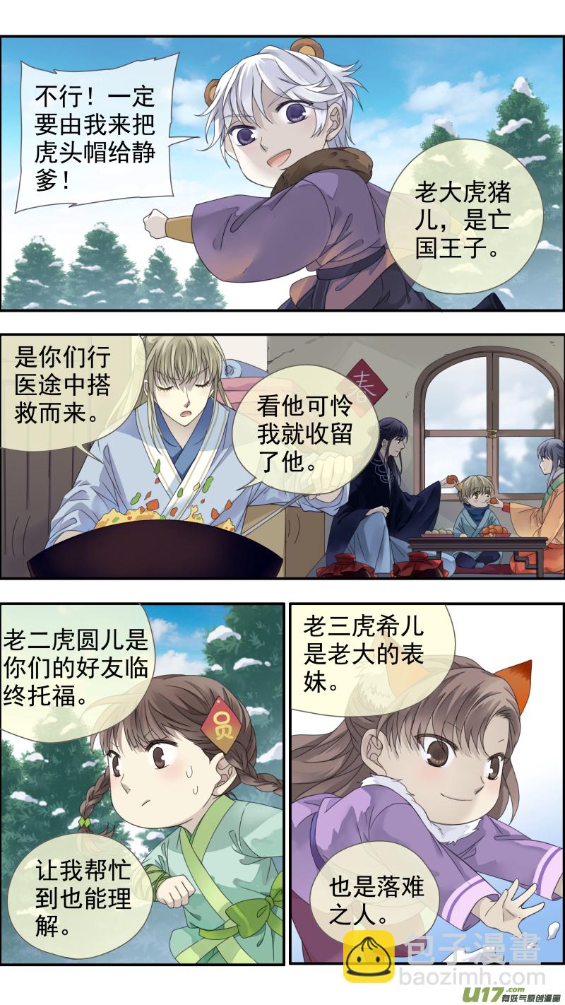 虎年特别篇 虎灵山（上）6