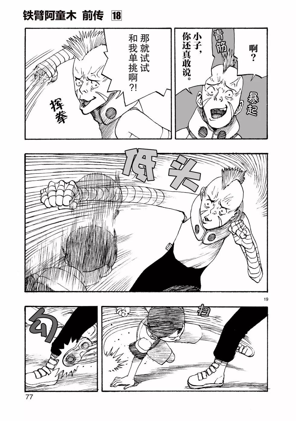 第102话18