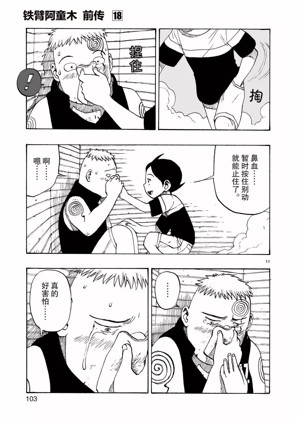 第103话10
