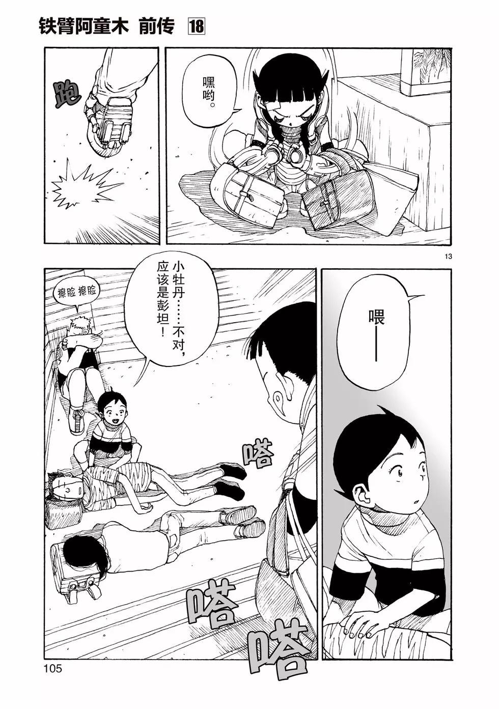 第103话12