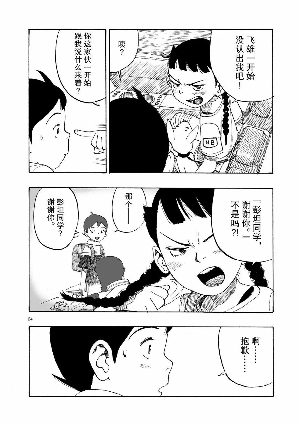 第103话23