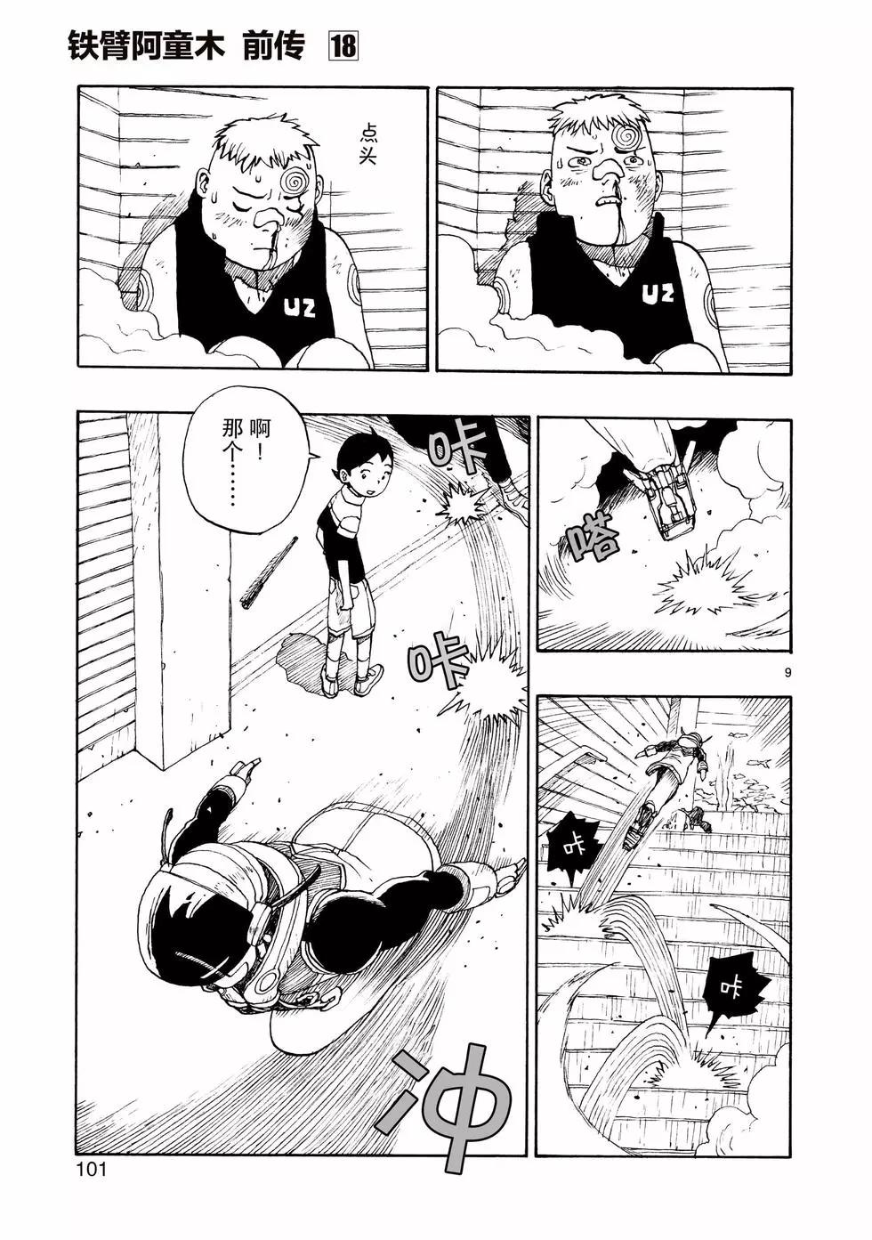 第103话8
