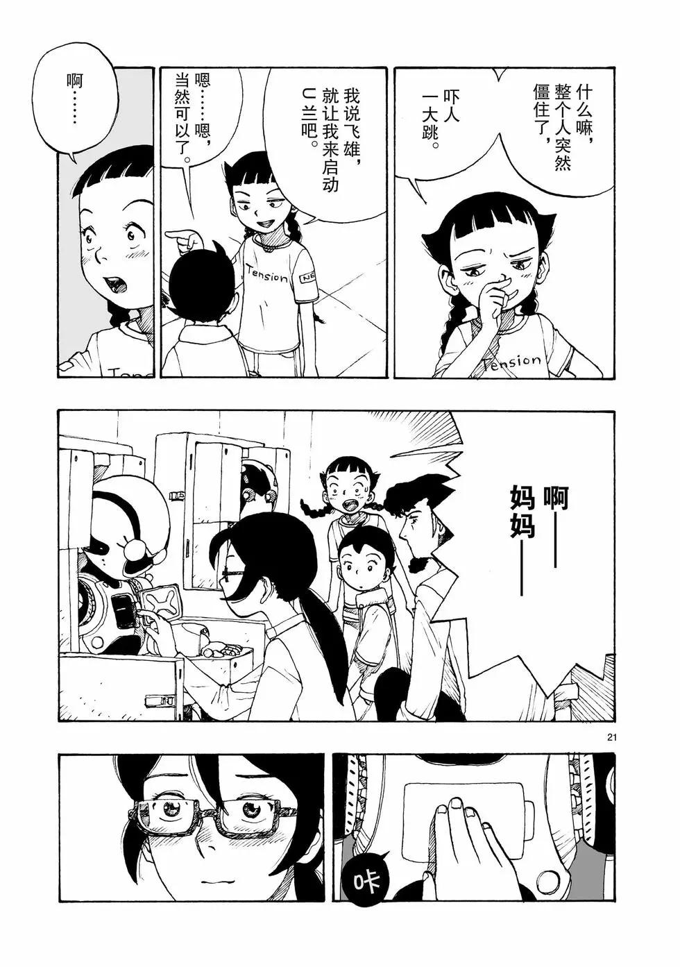 第104话20