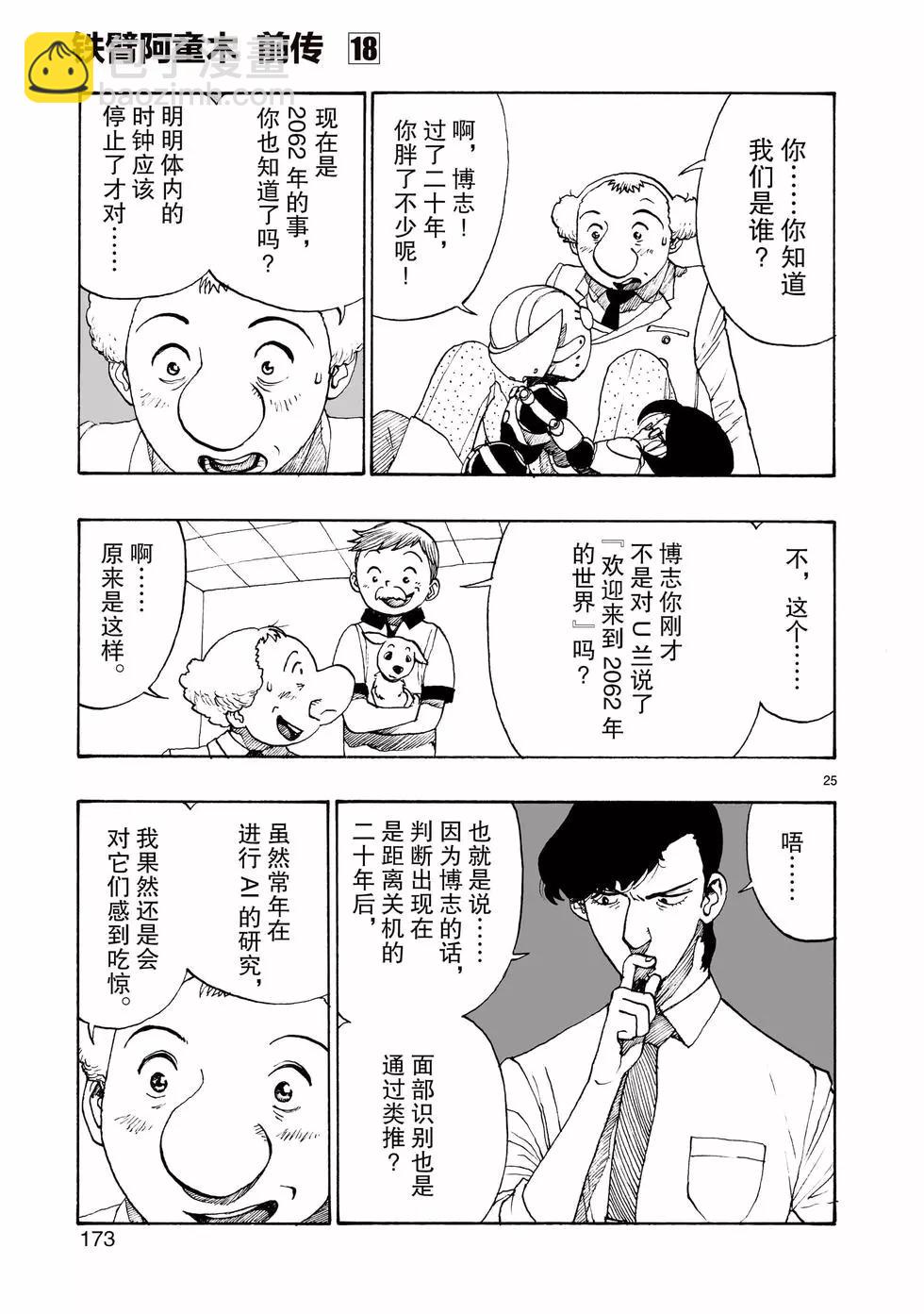 第104话24