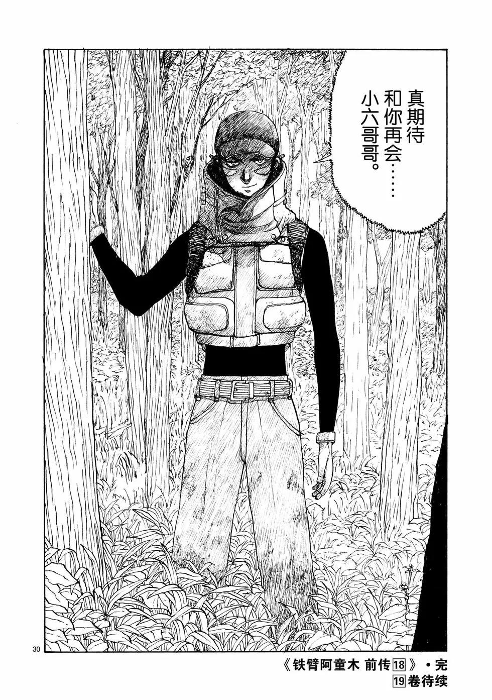 第104话29