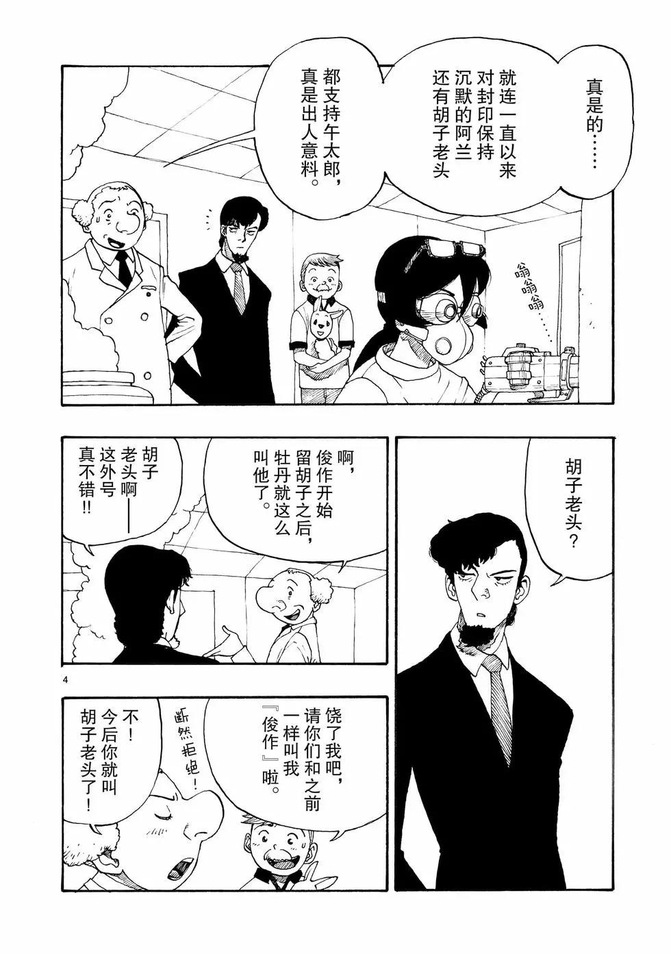 第104话3