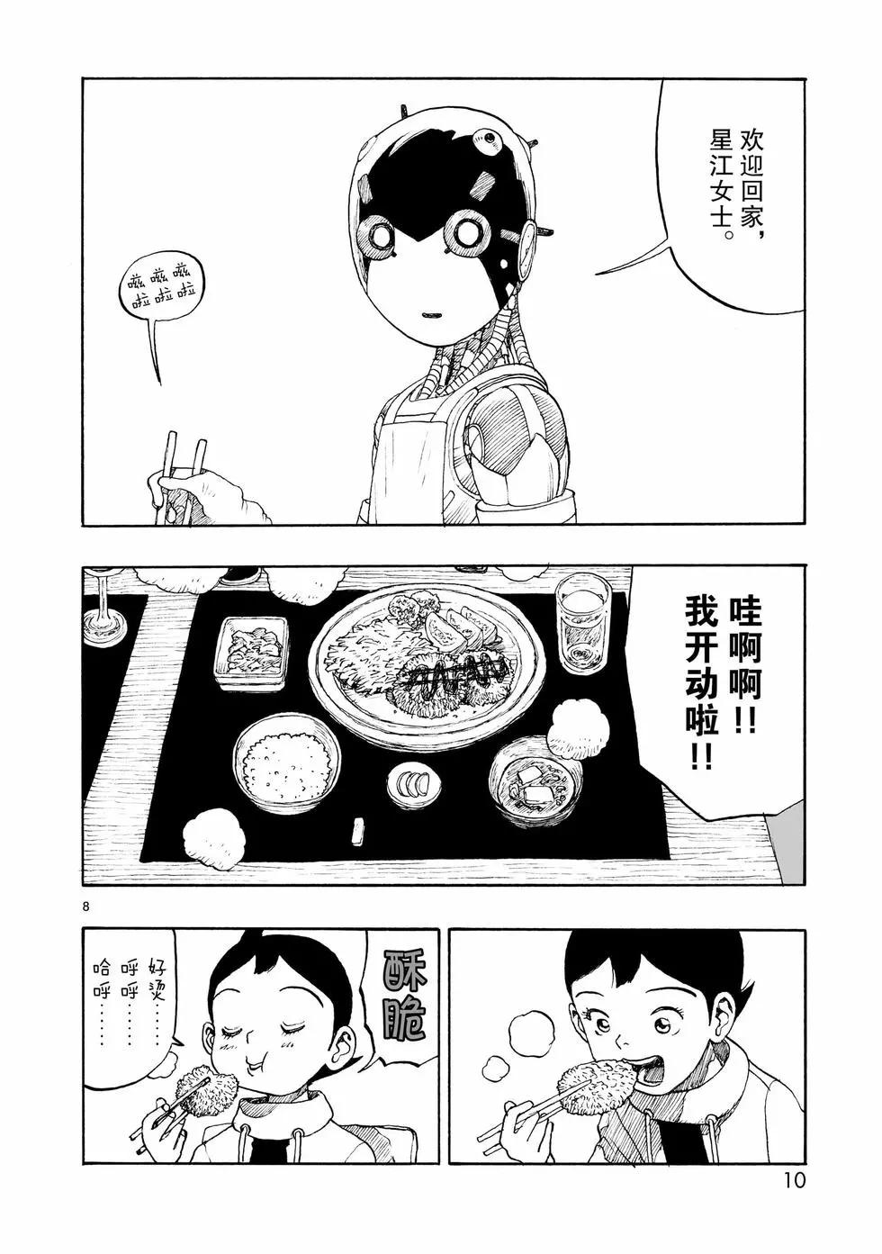 第105话10