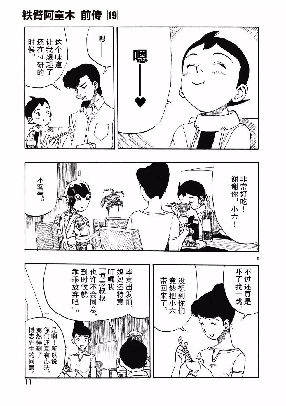 第105话11