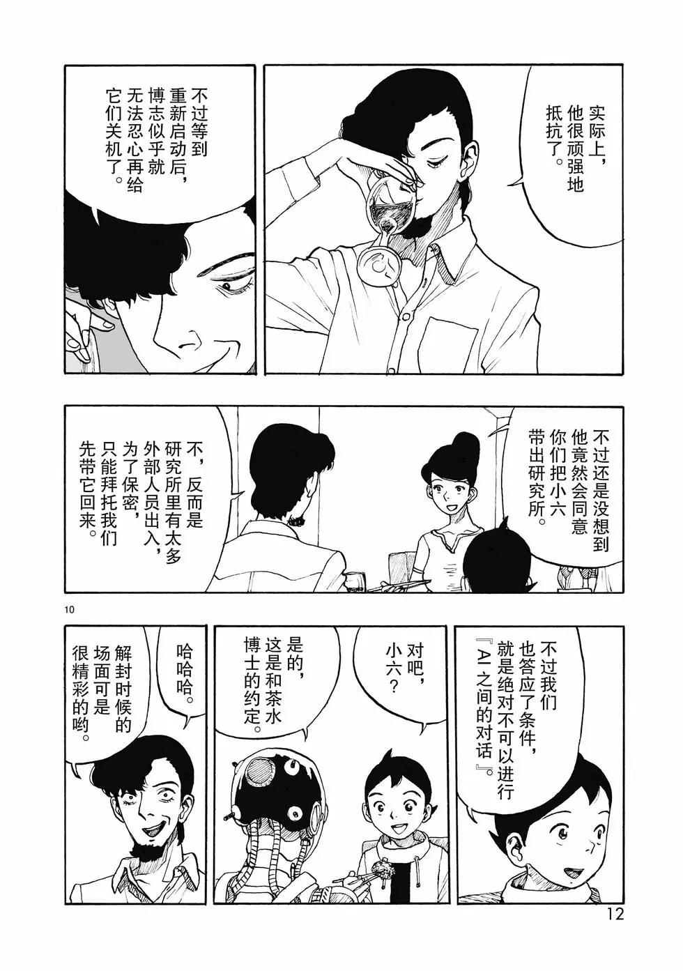 第105话12