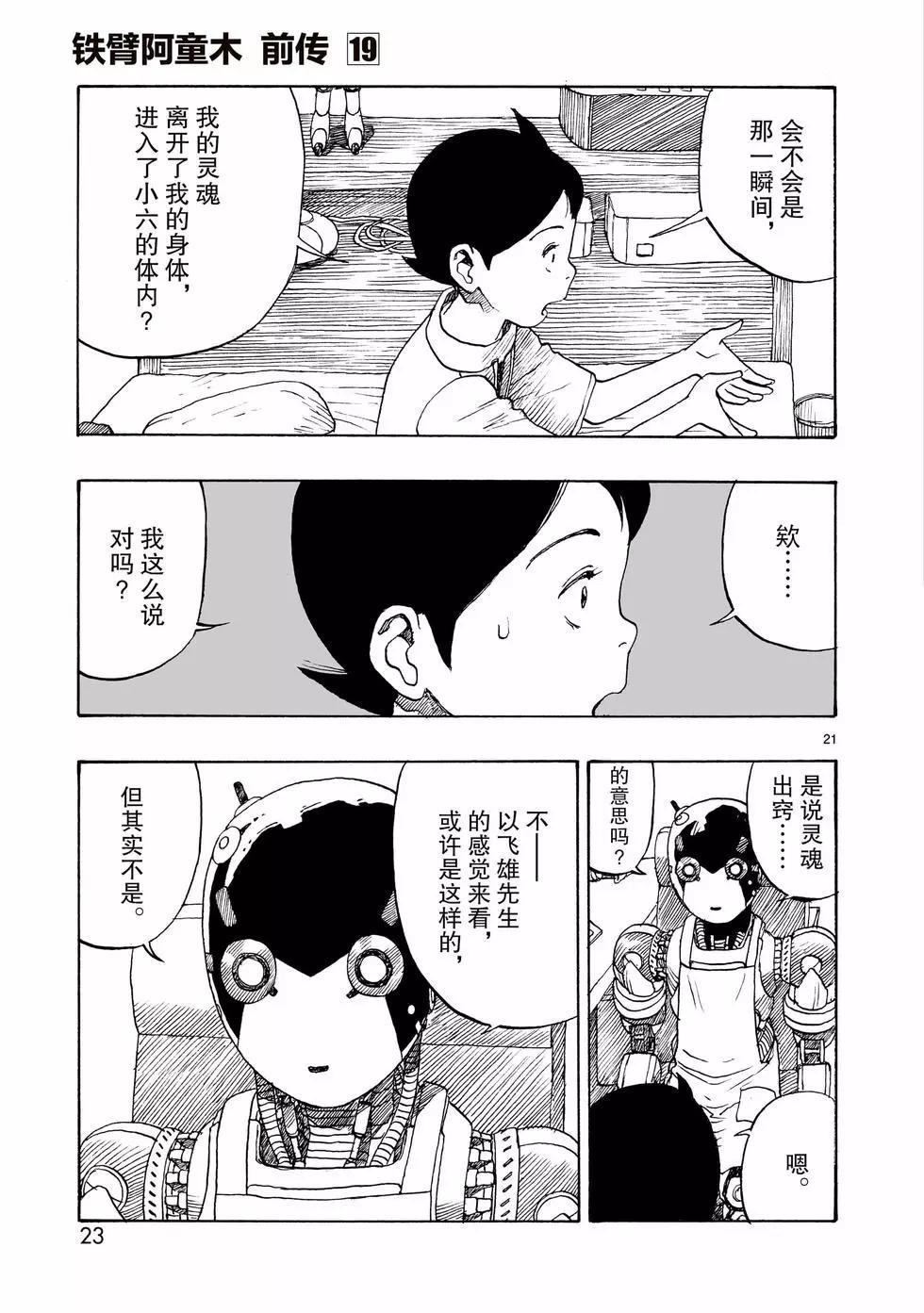 第105话23