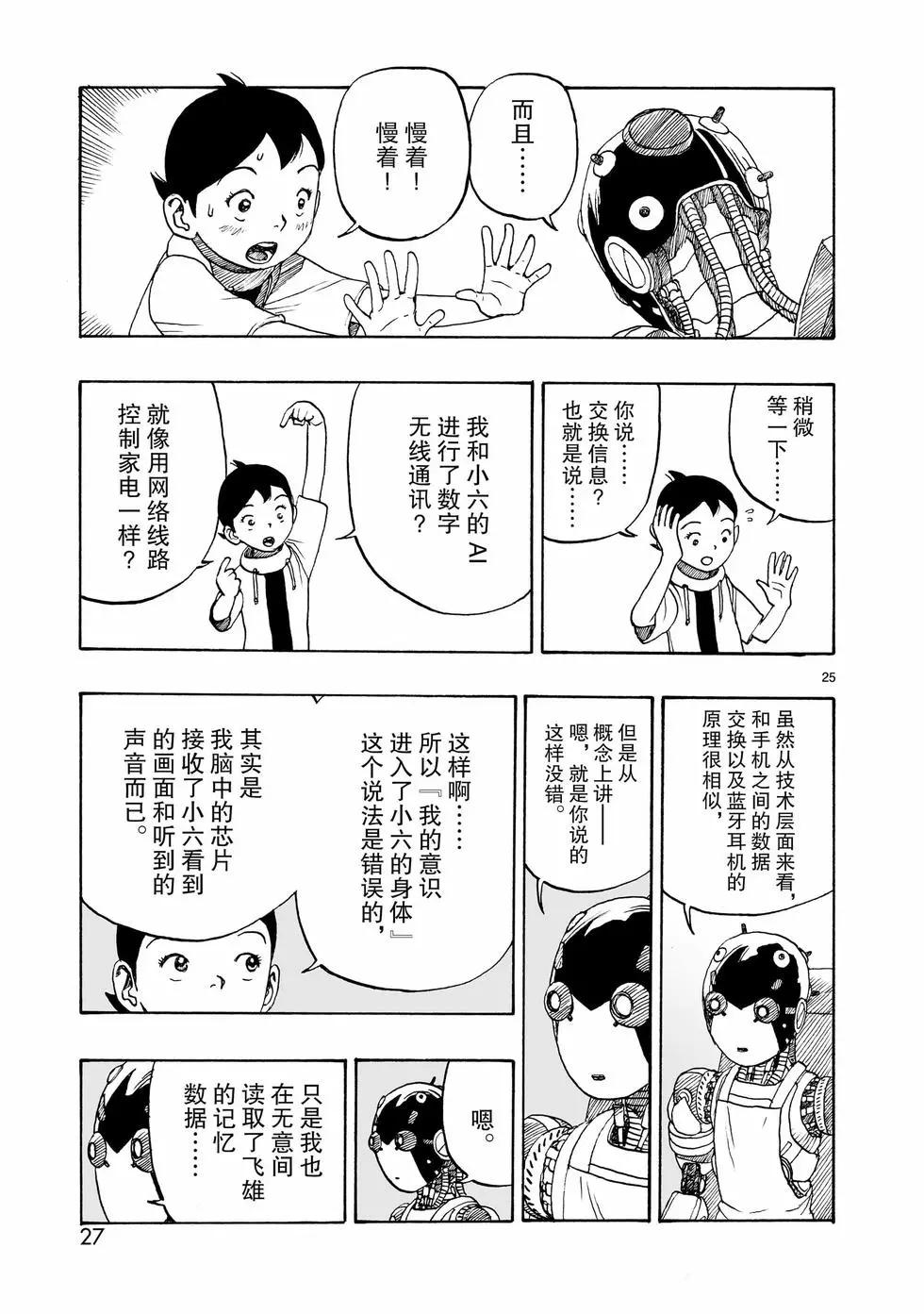 第105话27