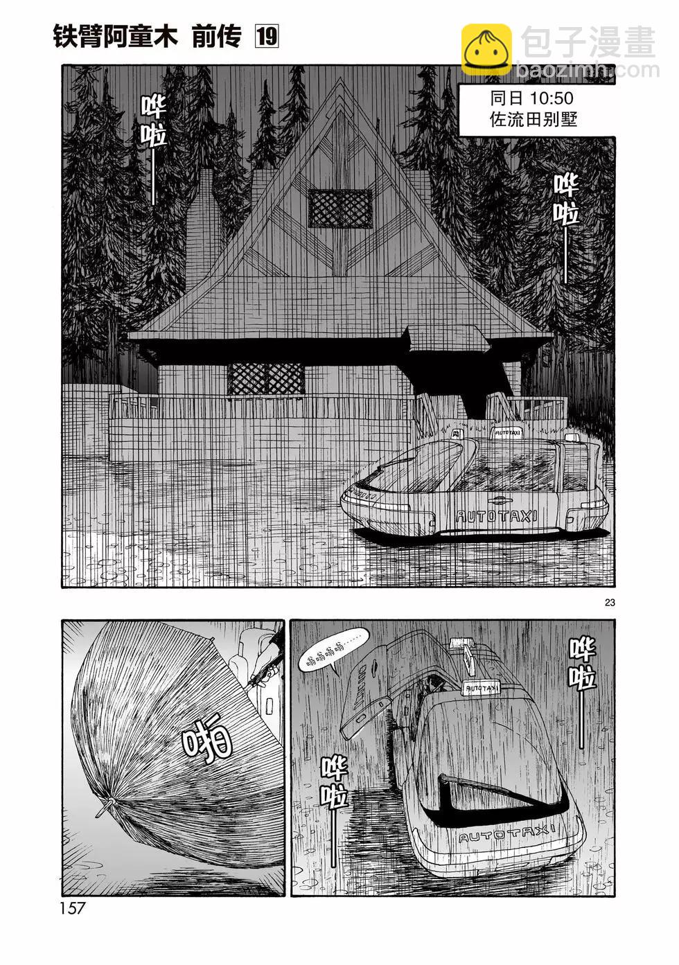 第108话22