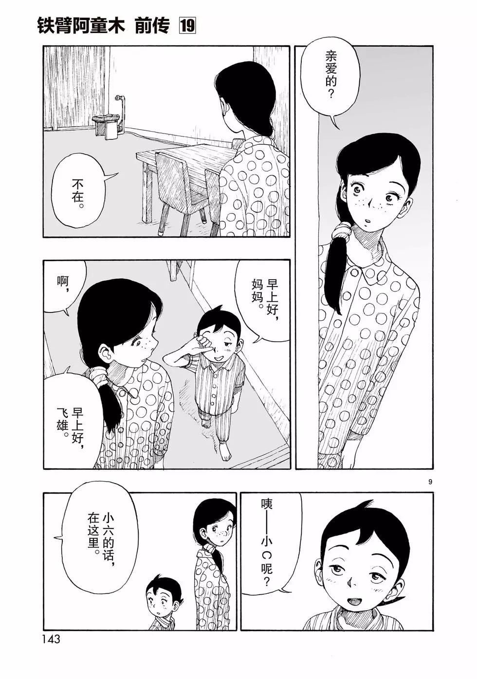 第108话8