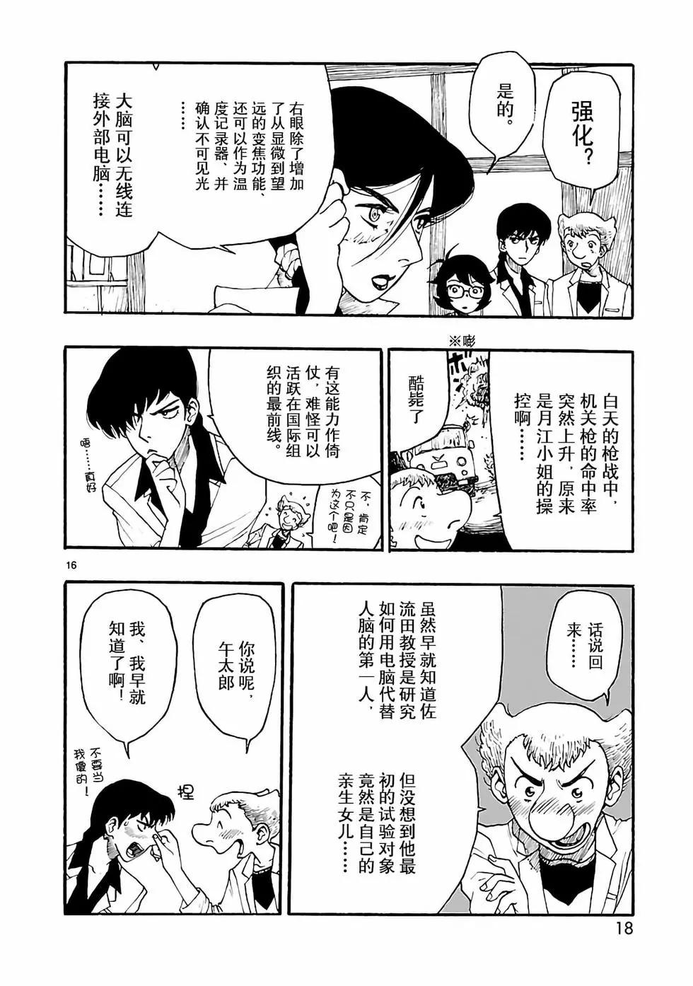 第16话18