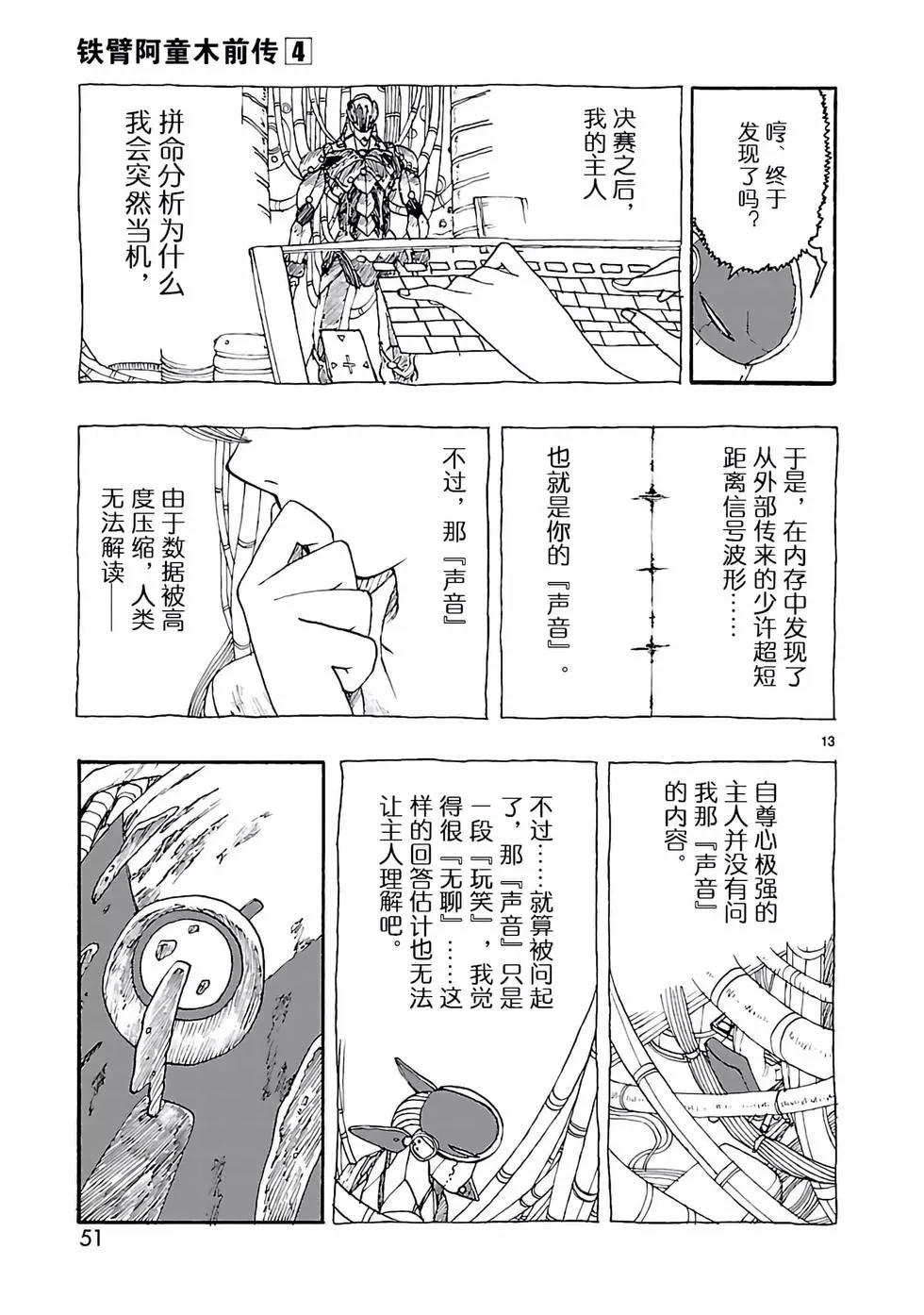 第17话12