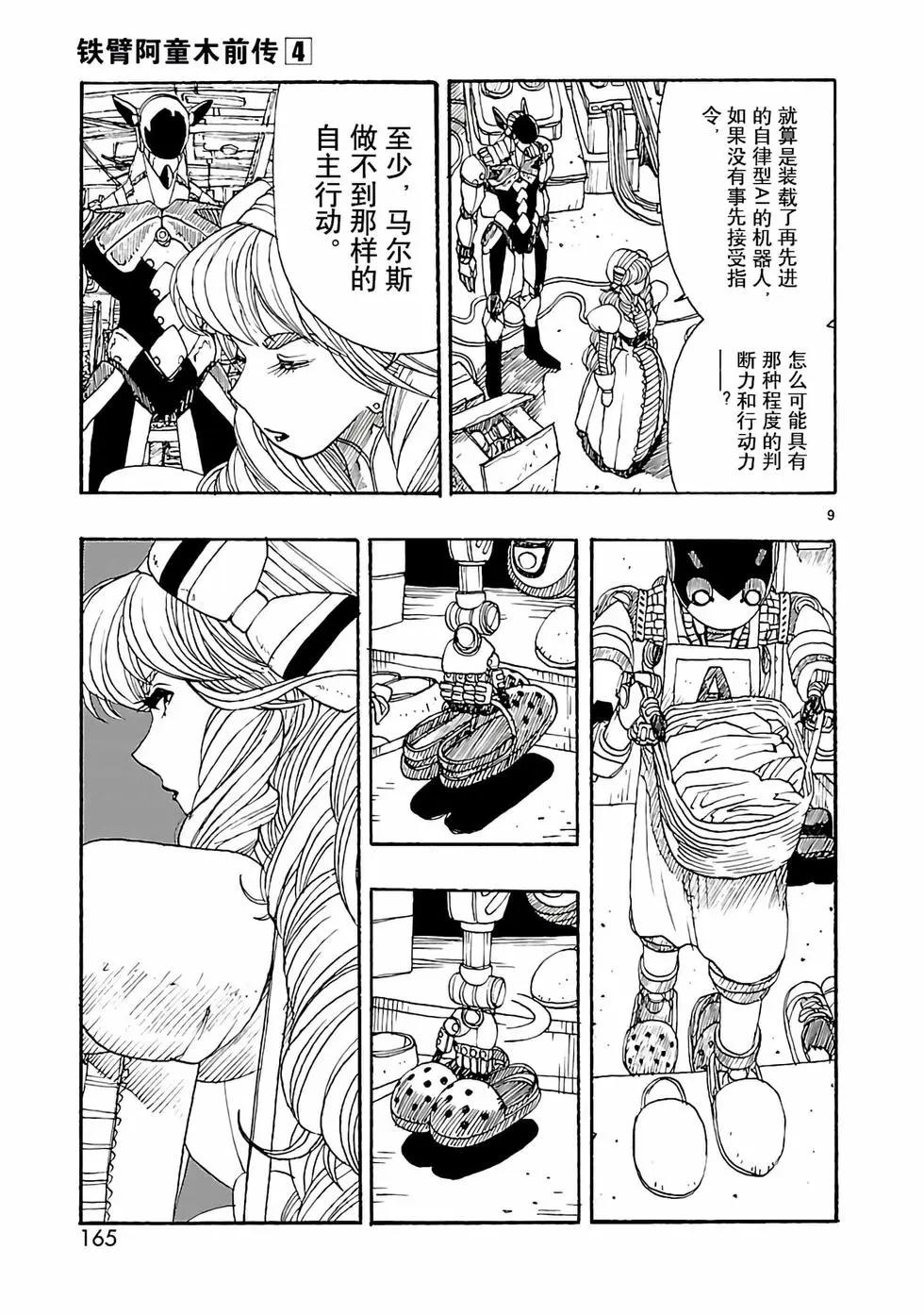 第20话8